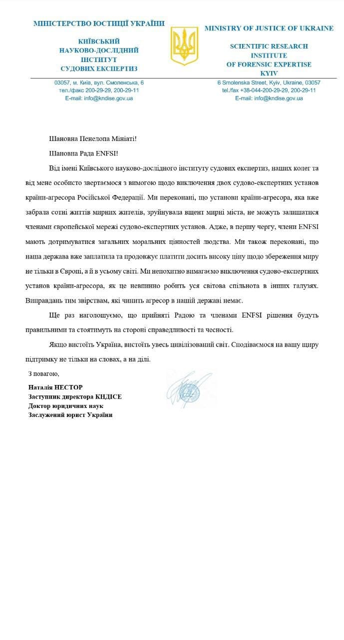За ініціативи КНДІСЕ призупинено членство судово-експертних установ Російської федерації в ENFSI